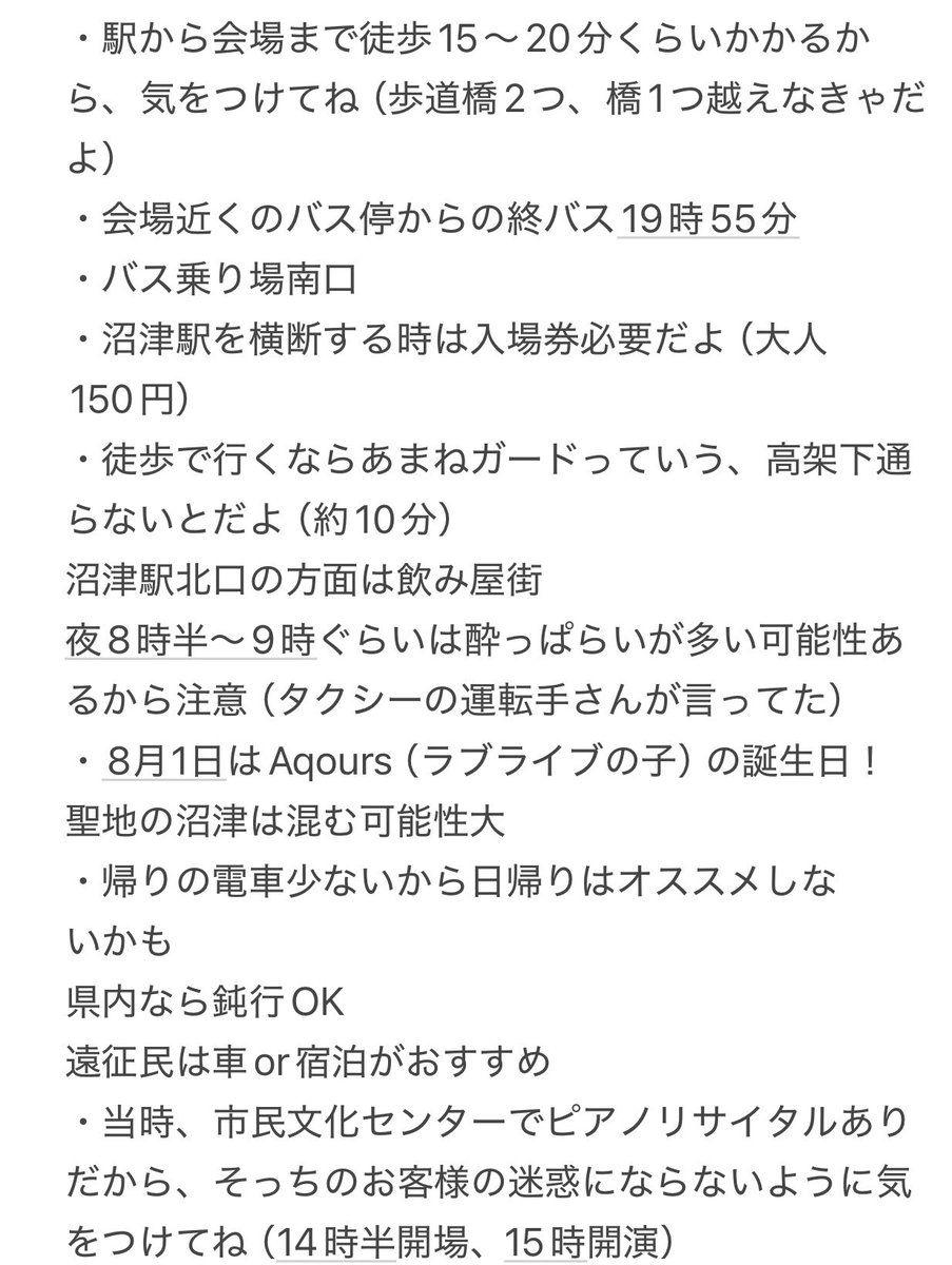 0423NATSUME0706's tweet photo. 少し早いけど、沼津公演の注意点とかもまとめました！
公共交通機関でよおおまかな行き方の図も作ってみました
少しでも参考になったらうれしいです https://t.co/o7SICXJnQ8