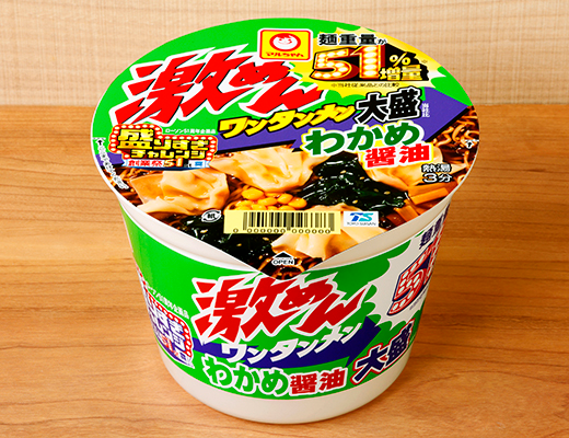 ローソン限定で “お値段そのまま„ 51％増量版「激めんワンタンメン