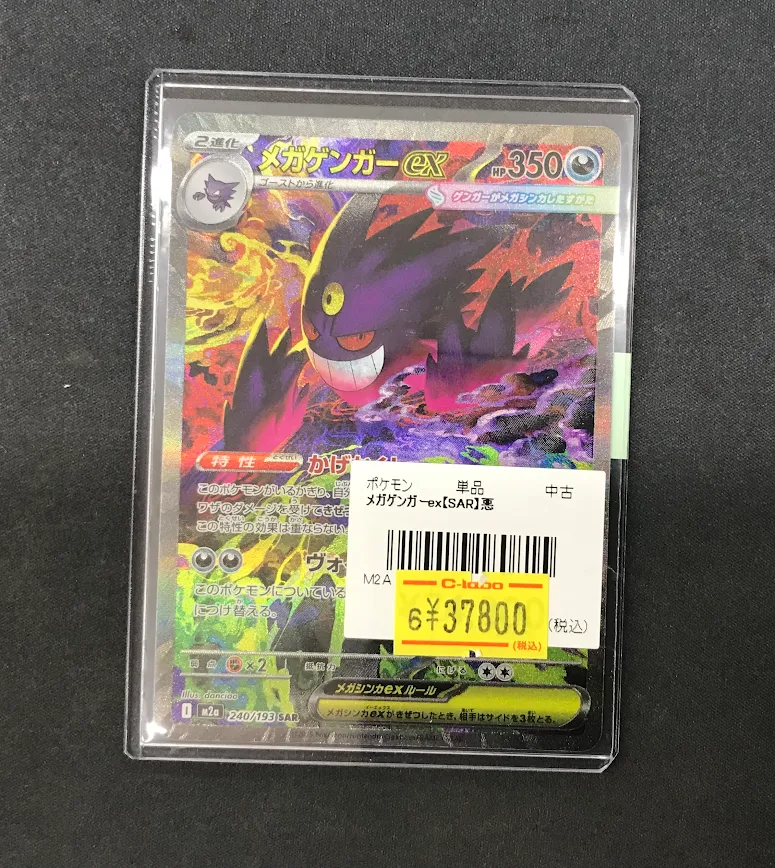 ポケカ 販売情報】 メガゲンガーex【SAR】 入荷いたしました✨ 是非お