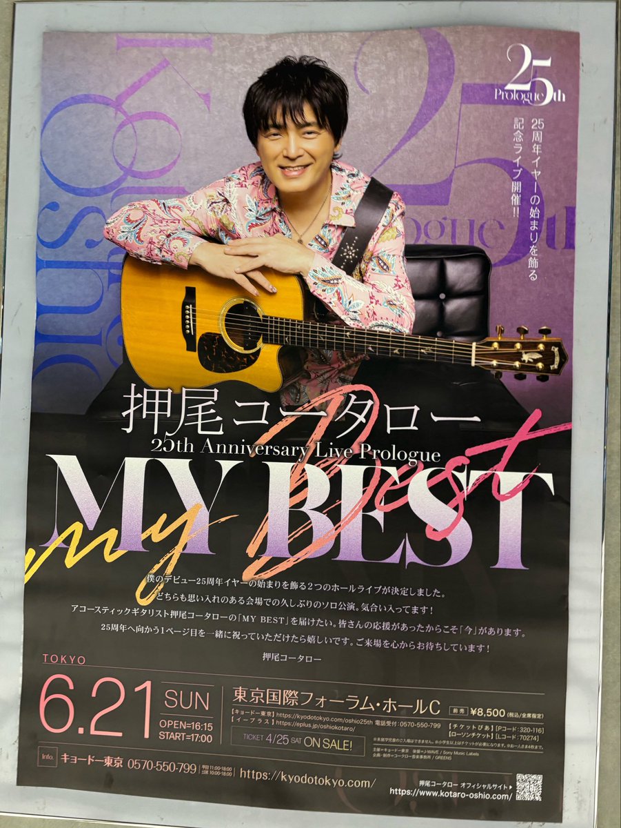 押尾コータロー大先生25周年ライブ in 東京国際フォーラムに行ってき
