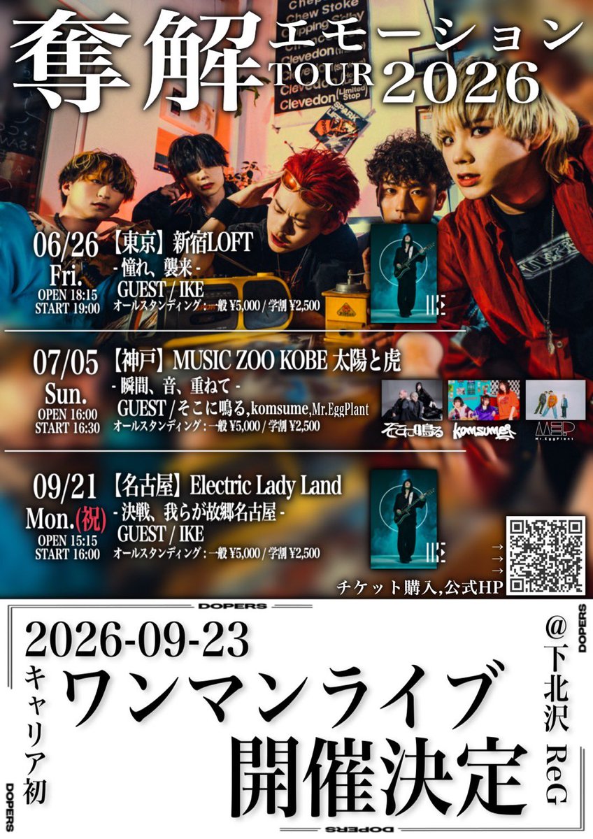 DOPERS_official's tweet photo. 【🙋‍♂️IKEさんコラボ質問コーナー🙋‍♀️】

先日Instagramでいただいた質問をコラボで答えてみました!!

Q.コラボ曲"キミガネ"の歌詞はどういうふうに描いたの??
>詳しくは動画をチェック!!

🔥6/22,9/21
僕達のツアー東京,名古屋編に"IKE"さんが出演!!お待ちしてます!!🙇
🎫 : https://t.co/0NQ5GMW1aV https://t.co/ooJCdOX2JL