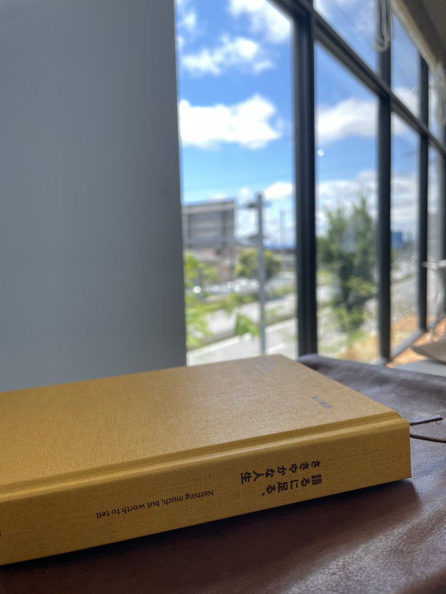 NAYA_BOOKS's tweet photo. 今日店番しながら読んでいたのは、
『語るに足る、ささやかな人生』でした。
いいなぁ。
#語るに足るささやかな人生 #駒沢敏器 #風鯨社 https://t.co/YrcjkvAG55