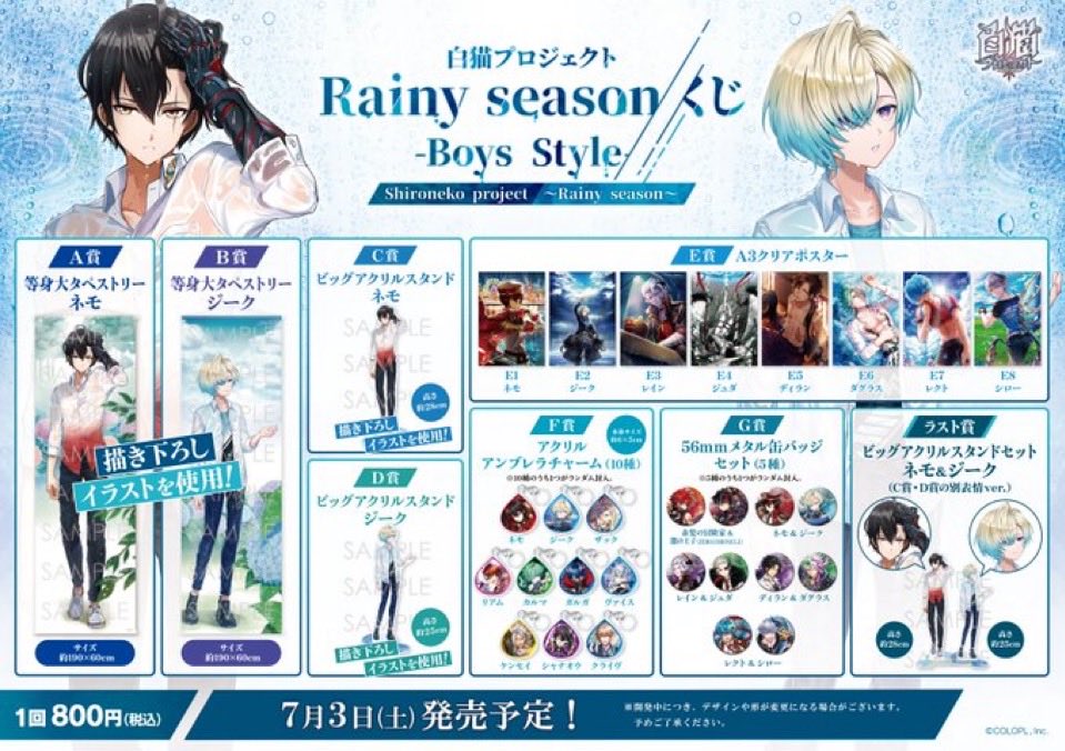 白猫プロジェクト Rainy seasonくじ -Boys Style-】 発掘しました