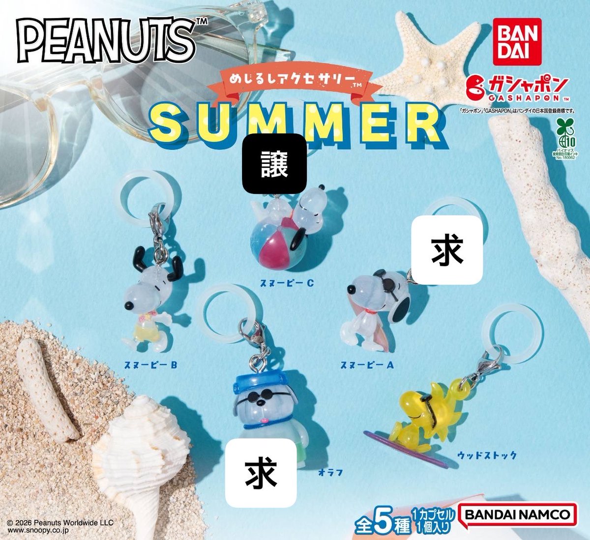 maruru829's tweet photo. PEANUTS SUMMER スヌーピー
めじるしアクセサリー

【譲】 スヌーピーC

【求】 スヌーピーA、 オラフ

郵送での交換希望です📮
検索からでもお気軽にお声掛けください🙇‍♀️ https://t.co/F6cFK682AR
