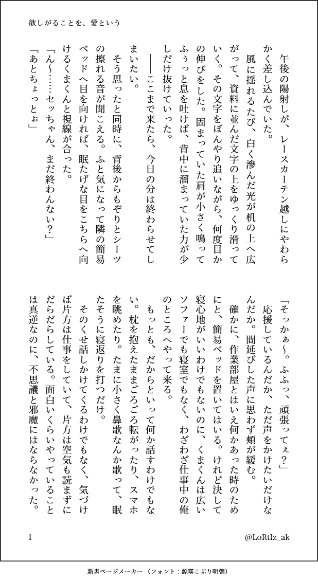 LoRtIz_ak's tweet photo. りついず ワンライ
テーマ：『ヴァンパイア』『エビフライ』
未完が諦めきれず先週の書き途中との合作で、2つテーマ使ってしまい恐縮です🥲

やっぱし吸血鬼（ヴァンパイア）なくまくんと、その性質を愛で上書きしちゃうセッちゃんって……よいですよね💞

#rtiz_1day / @rtiz_1day
 (4/8) https://t.co/mIhBUCwLn9