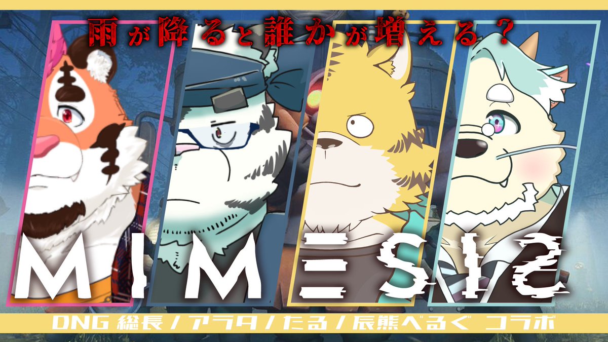 tar_of_the_head's tweet photo. 今夜21時から！！！！騒ぐぜ！！！！

【MIMESIS/たる視点】から騒ぎが過ぎる【DNG総長/辰熊べるぐ/アラタ/たる】 https://t.co/HiSo3FtqFH @YouTubeより https://t.co/3Dln68FU6Q