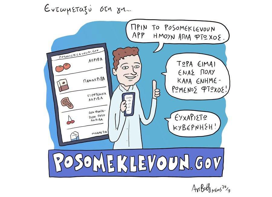 DepiZym's tweet photo. @tomanifesto 4,5 εκατ € κάνει το #PosoKanei το ΣΑΝΟ οεοοοο https://t.co/USxCfIQoyb