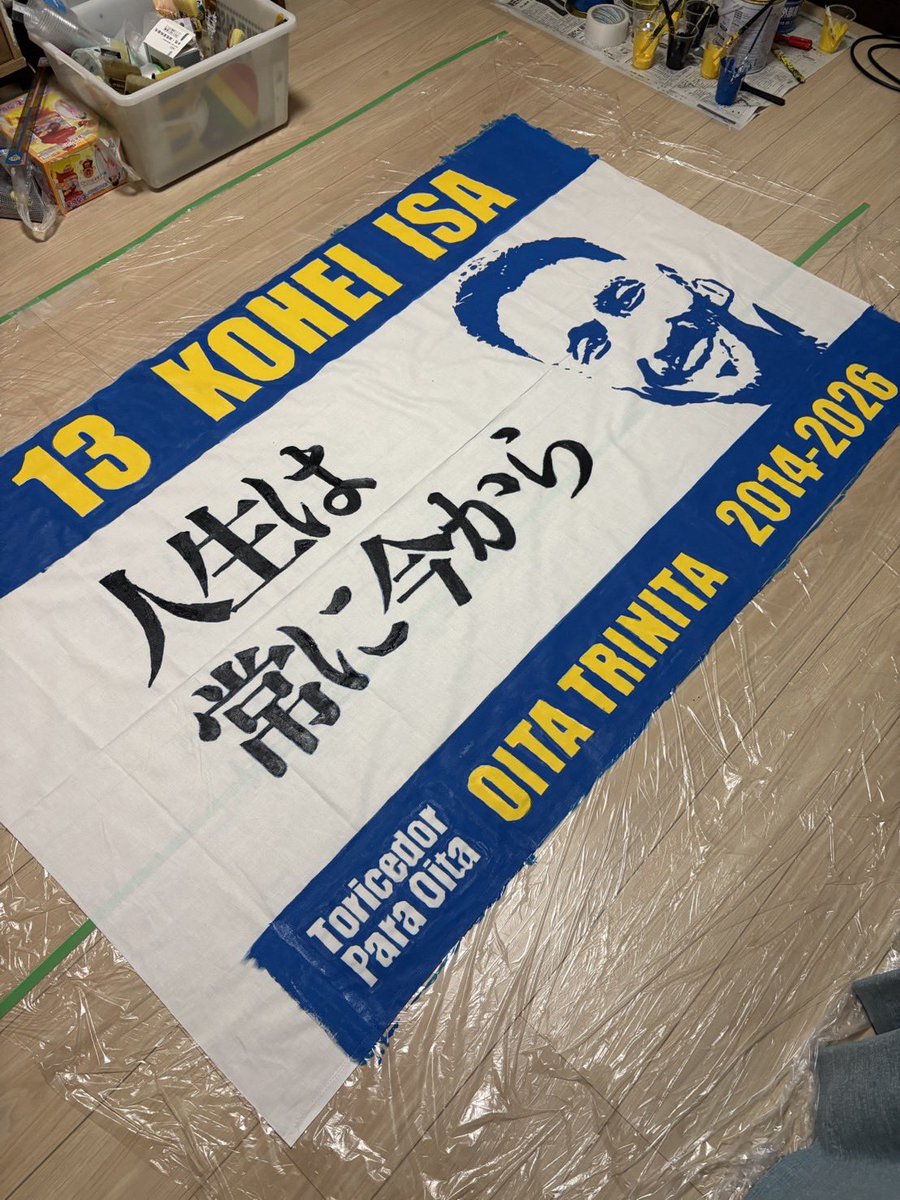 h124601m's tweet photo. 昨日の夕方からバタバタ作った感謝幕
本人からもトリニータを頼みます、と。
次のステージでも輝けますように https://t.co/z6oAR5T0UM
