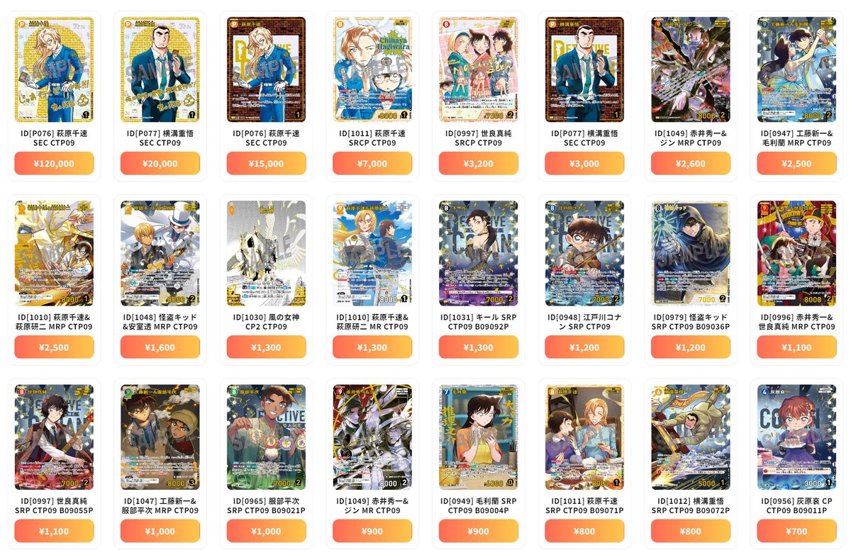 名探偵コナンTCG 最新買取情報 疾風の煌めき - ID[P076] 萩原千速 SEC