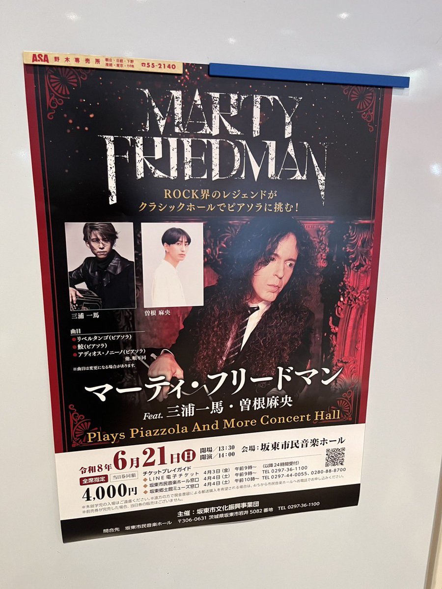 gansuke_bnr32's tweet photo. なぜかど田舎の坂東市に、マーティが来たー！！
ギター好きの夫を誘ったら、前のめりで参戦。
ロックじゃないマーティも素敵だったし、曽根さん、三浦さんも凄すぎた。
マーティを喰うほどの圧巻の演奏。
やっぱり生演奏の迫力と音楽の力を堪能できました◎
#martyfriedman
#坂東市民音楽ホール https://t.co/ZJUAu9W4iP