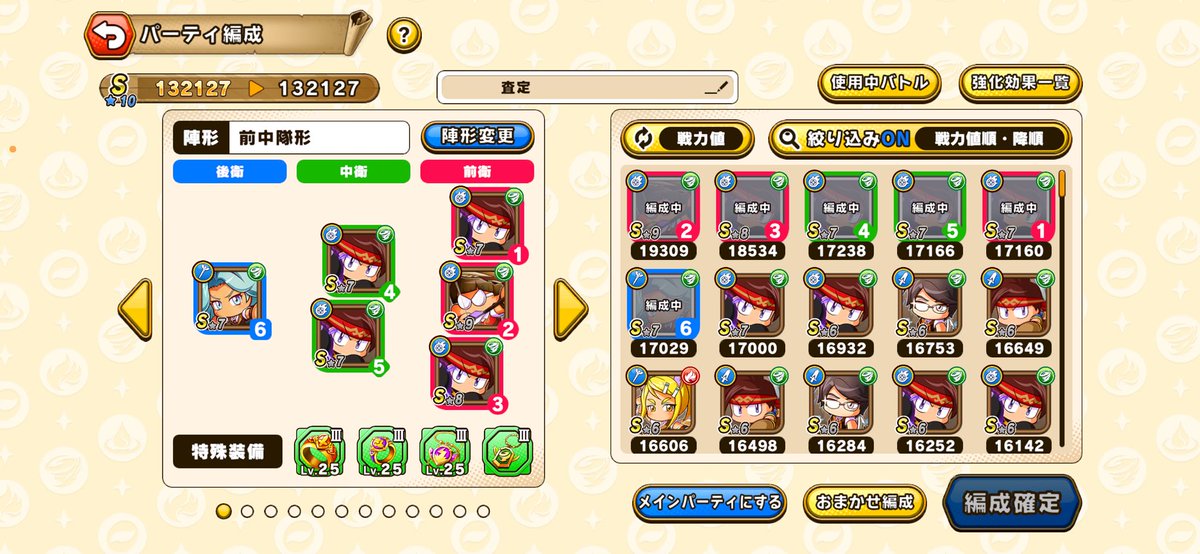 panda_pwpr's tweet photo. 装備が揃ったからなのか勝手にパーティランクがS10になってた！ https://t.co/gQIdtfuxkq