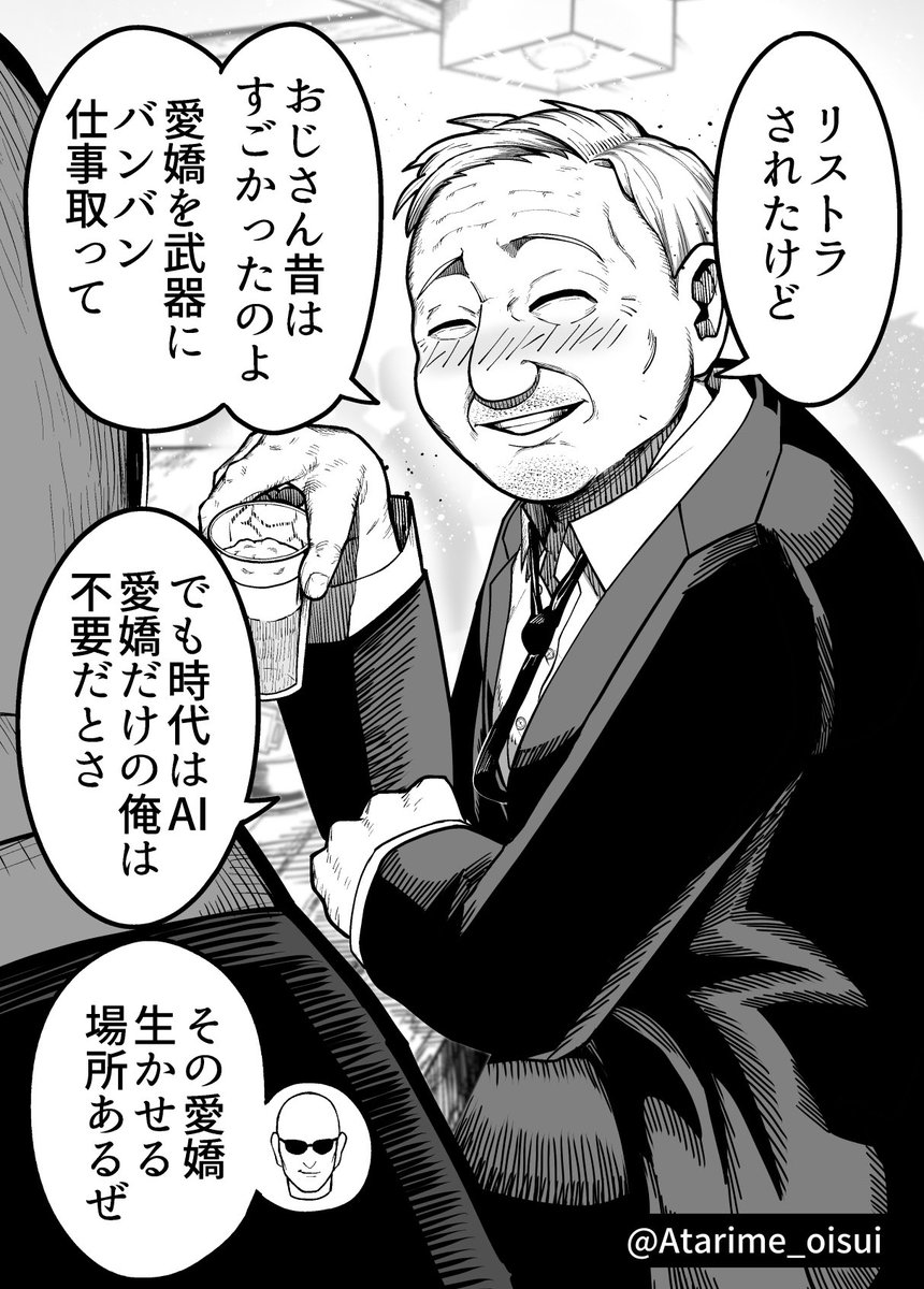 Atarime_oisui's tweet photo. リストラおじさん、アイドルになる(1/2)

#創作マンガ 
#漫画が読めるハッシュタグ https://t.co/aqdYKV2gxz