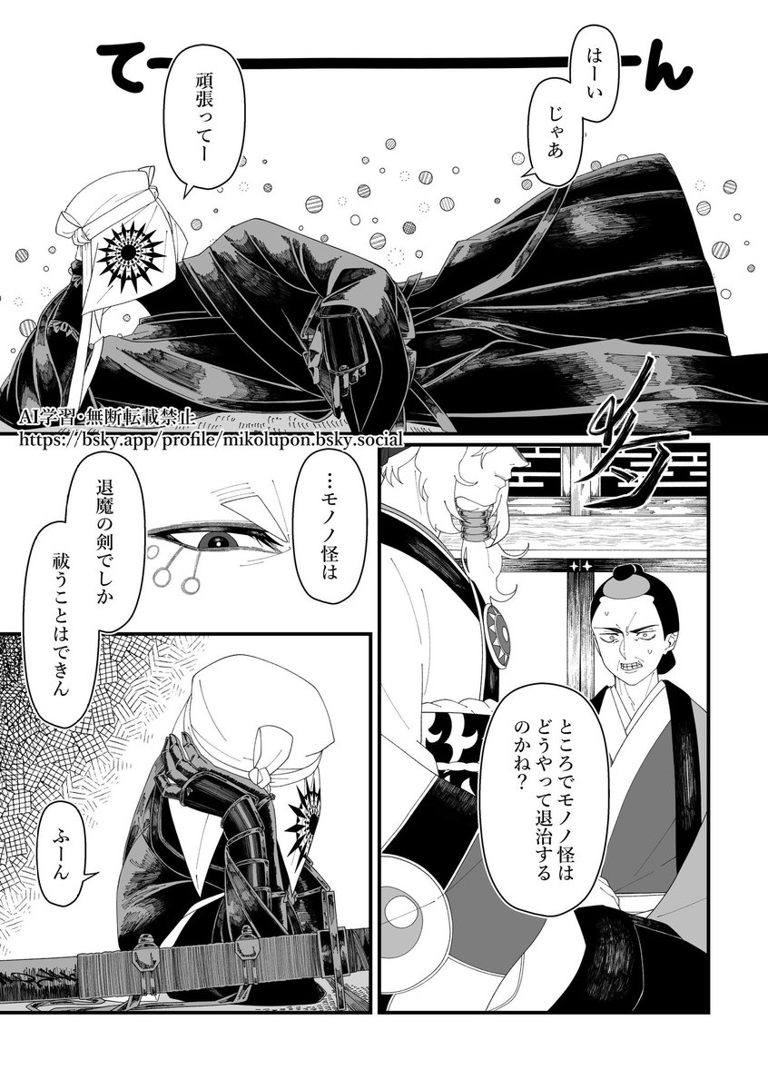 mikolupon's tweet photo. モ怪（？）漫画2（1/2）
リプに続きあり https://t.co/5veBfNlh6i
