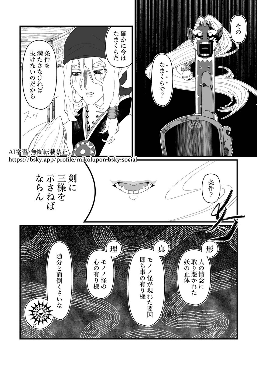 mikolupon's tweet photo. モ怪（？）漫画2（1/2）
リプに続きあり https://t.co/5veBfNlh6i