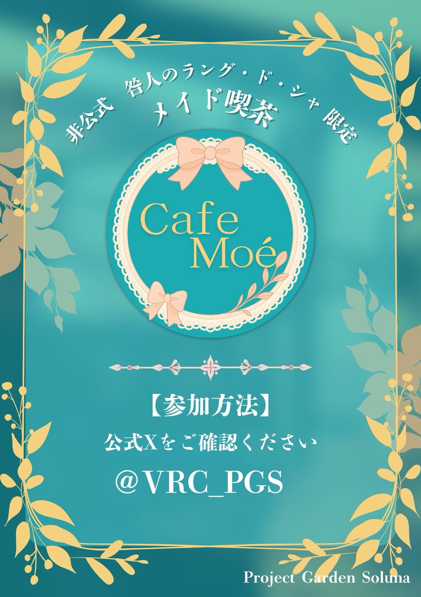 VRC_PGS's tweet photo. 💕 本日 22時 開催 💕
CafeMoé -Night-
#カフェモエ
可愛いメイドさんとの楽しいひとときをお過ごしください✨

📅 開催日時
6月22日（月） 22:00

💞ご参加方法
22:00 以降にグループより営業インスタンスへジョイン

ご主人様のご帰宅を心よりお待ちしております！ https://t.co/73pkR6BvrA