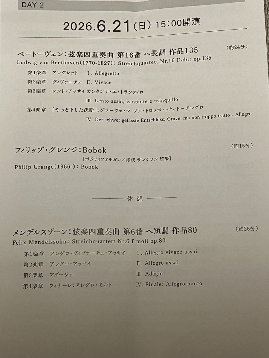 Z6Thc's tweet photo. ダネルSQ２日目🎻楽しみにしていたBeethoven最後の第３楽章、この世への決別と自己との和解。万感のcantabileが深く深くホールの空気に浸透して感涙です。kitaraがこの日のためにP.Grangeに委嘱した作品の世界初演、まさかのアンコールで2回聴くことができるなんて笑。初来札から21年感謝の限りです。 https://t.co/gS7C5izQiU