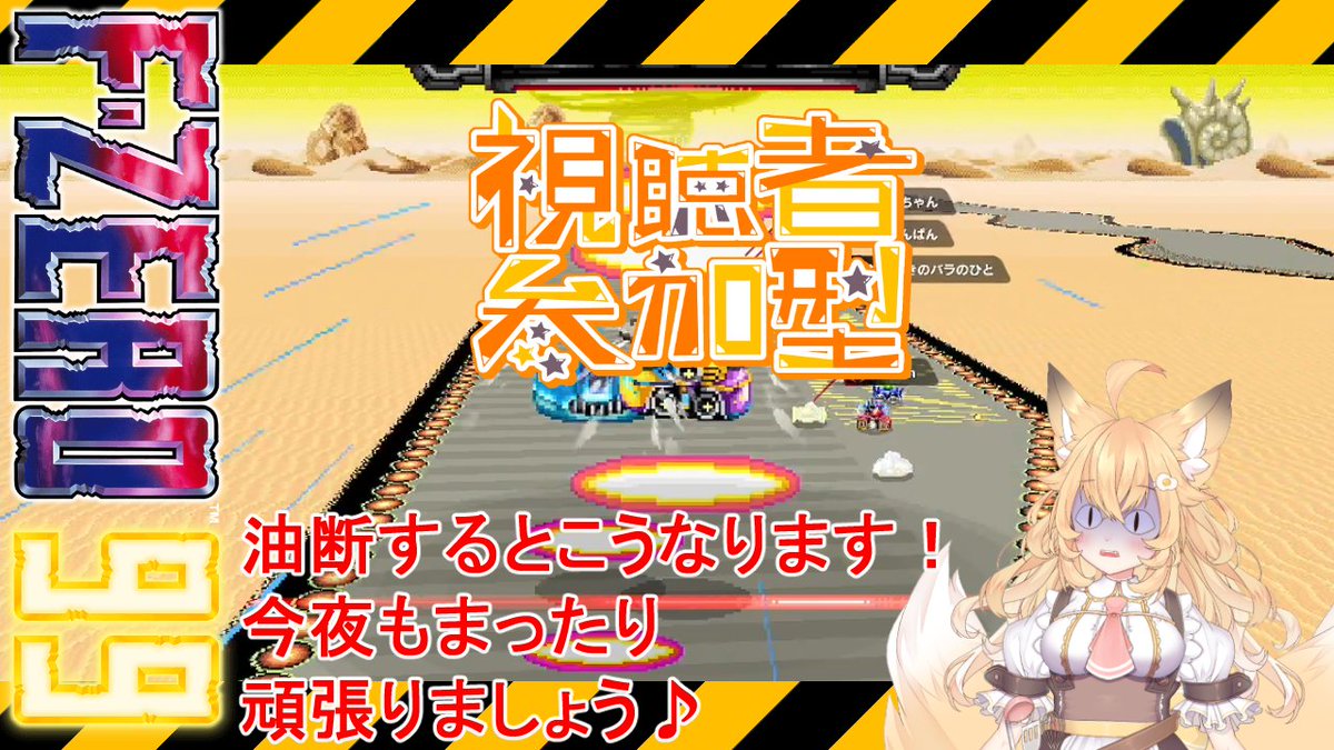 Hiiragi_Kofuku's tweet photo. #FZERO99
【配信開始】
それでは逝きましょう🔥🦊🔥

▼レース会場
https://t.co/pnQpWYSkoQ https://t.co/Qy6AZJ9oBN