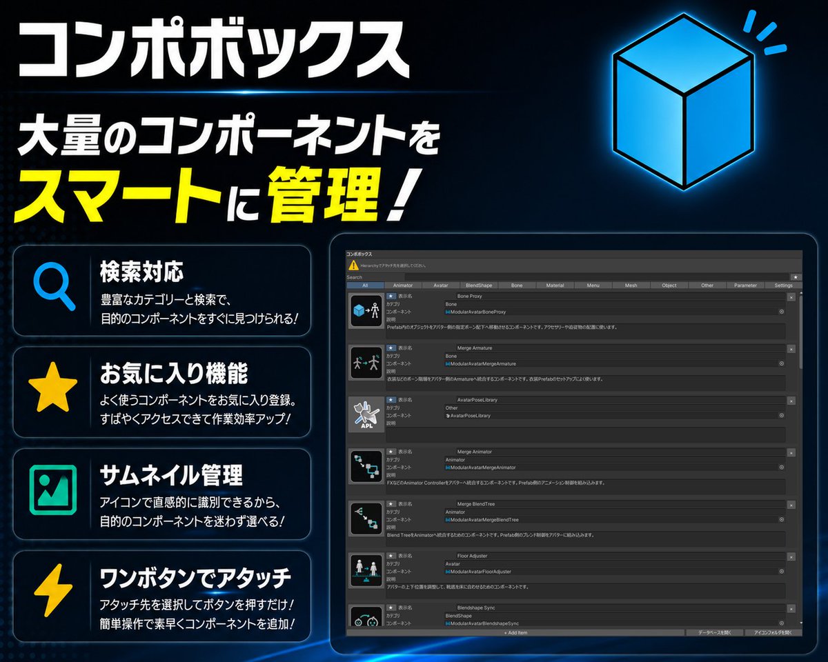1071_1701's tweet photo. 🎉 3日間限定！無料配布中！🎉

Unityコンポーネント管理ツール 
「コンポボックス」

MAをアタッチする時、こんなお悩みありませんか？
「これなんだっけ？」
「あれ何て名前だっけ？」
「テキスト検索面倒...」

コンポボックスで全て解決！

https://t.co/KEtdb0cKyA

#VRChat
#Booth_pm https://t.co/2Ery1mAsXw