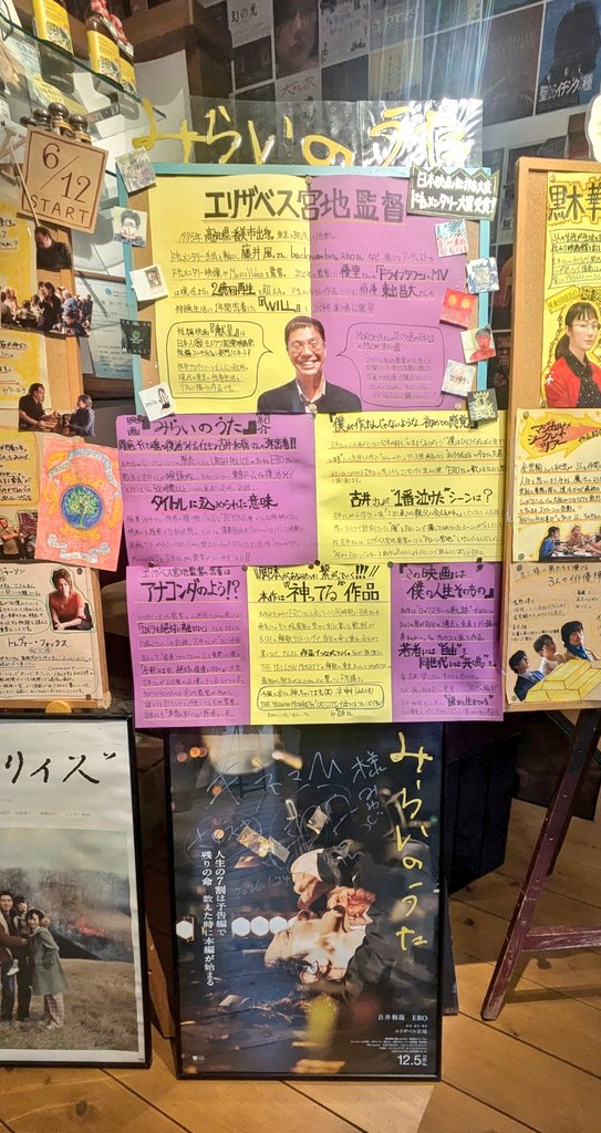 AL2Happy_KY's tweet photo. 青木社長はこのPOPを眺めていらしたのですが、みらいのうたの作品紹介POPのまわりに手書きの小さなアルバム（これ書くのとても大変だったと思う！）を描いていて、高知キネマMのスタッフさんの愛が感じられる素敵なPOPでした✨
#吉井和哉 #みらいのうた https://t.co/l3GNdFfP2l