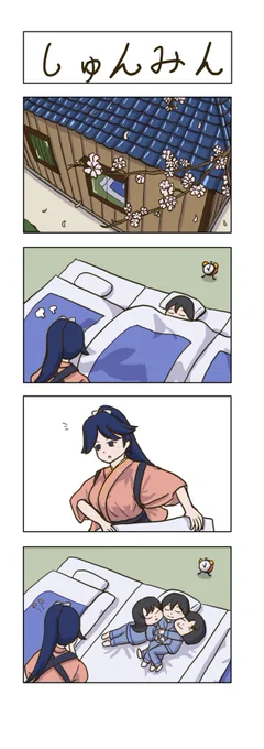 日振型まんが 春眠 