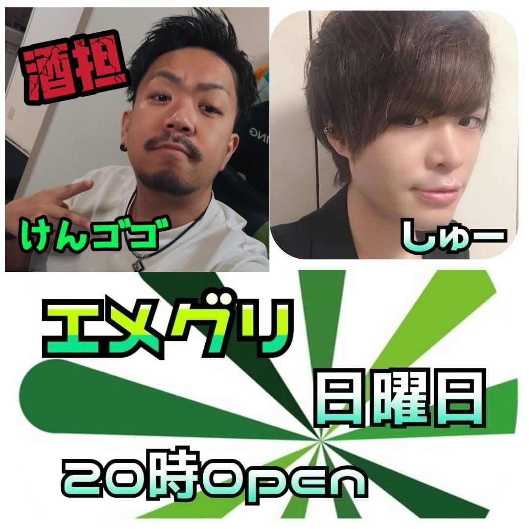 emeguri0826's tweet photo. 6月21日(日)#エメグリ 20時Open🍀

20時〜しゅー🧚
21時〜 けんご🕺

お通し『竹輪ときうりの旨和え』

日曜日スタート🥂✨
本日は摩訶不思議な組み合わせでお届けいたします🧐
24時まで飲み放題も💋✨

#新宿二丁目 #アニソン #ボカロ   #ゲイバー #ミックス https://t.co/CFZSVubEXA