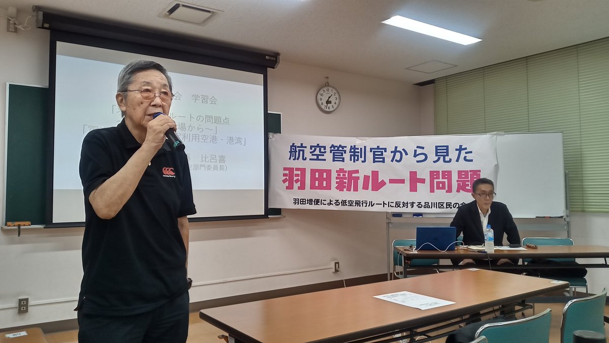 andotaisaku's tweet photo. 反対する区民の会が主催した学習会に会場一杯の参加者。
航空管制官であり国交労組・航空部門委員長の佐藤比呂喜氏のお話では
①不要な滑走路変更を強いる
②空中待機の多発を生む
点で #羽田新ルート はリスクを高めるという事がよく分かりました。
共産党区議団も羽田議連メンバーとして参加しました https://t.co/W1VQNHnP0g