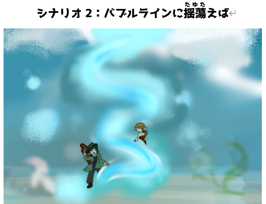 Cremelia1218's tweet photo. #ソドワファンフェス
クレメリア情報局の新刊はシナリオも盛りだくさん！
今回紹介するのは【バブルラインに揺蕩えば】だ！
なんと海底探検が可能な地域が！？
沈没船のうわさを確かめに行こう！
ソドワファンフェスは7/11（土）からスタート！ https://t.co/jlAa25aKgr