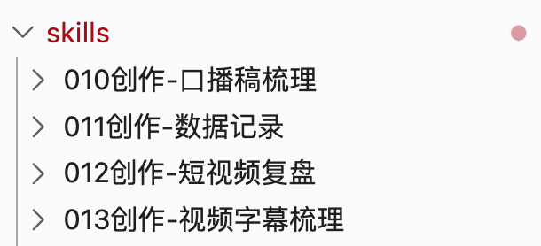 ShinCreateX's tweet photo. AI 真的好聪明。  我因为懒得读英文，就把我的 skill 都设成中文格式，然后前面加了数字前缀，方便我敲出。

然后我让 AI 给我生成 skill，我找了半天没找到。  

我一问，原来它也模仿我这个不正规的格式给我生成了。有点哭笑不得，又再次觉得怎么这么厉害。 https://t.co/JR4c0bPd57