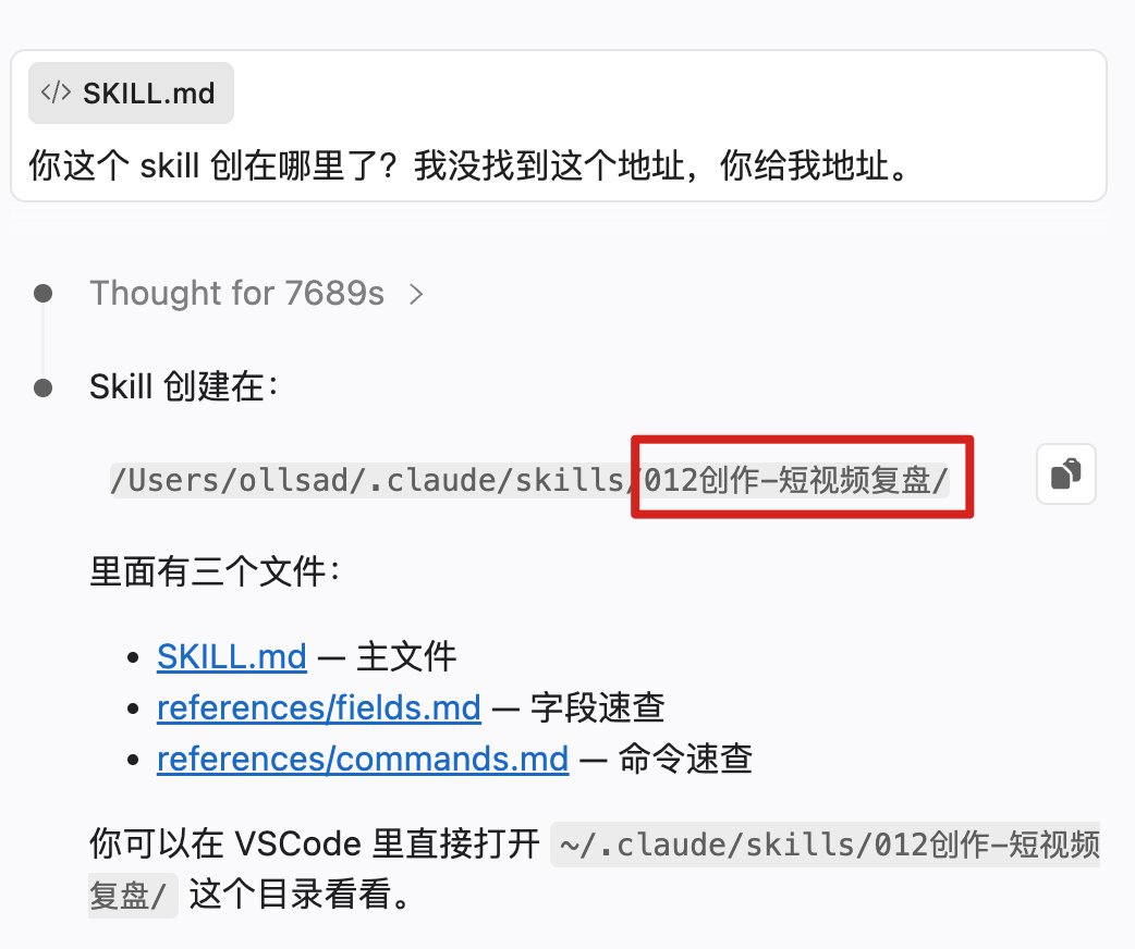 ShinCreateX's tweet photo. AI 真的好聪明。  我因为懒得读英文，就把我的 skill 都设成中文格式，然后前面加了数字前缀，方便我敲出。

然后我让 AI 给我生成 skill，我找了半天没找到。  

我一问，原来它也模仿我这个不正规的格式给我生成了。有点哭笑不得，又再次觉得怎么这么厉害。 https://t.co/JR4c0bPd57