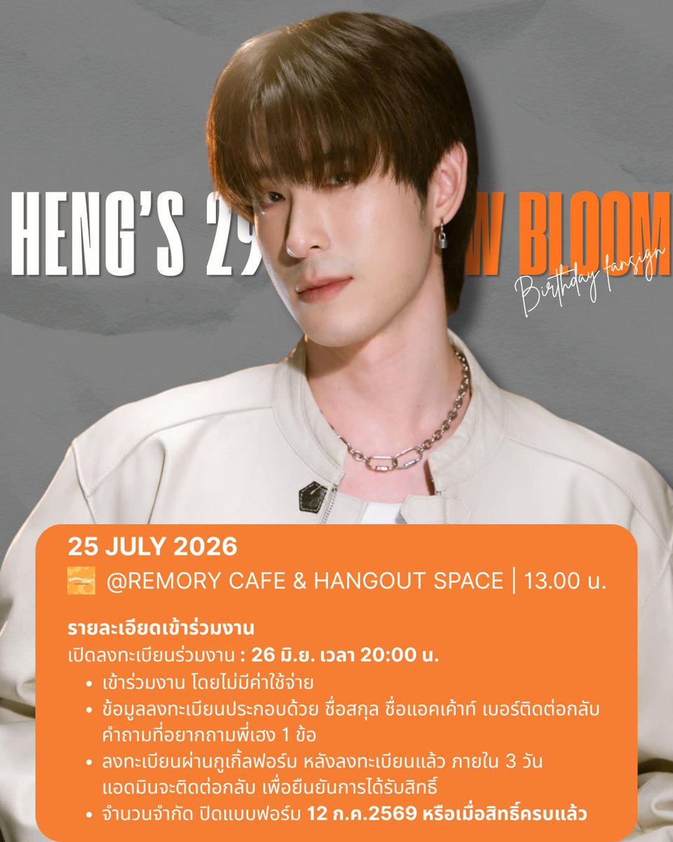 hengpnpofficial's tweet photo. 📣 รายละเอียด และเงื่อนไขการลงทะเบียนร่วมวันเกิดพี่เฮง Heng's 29 TH Glow Bloom Birthday Fansign 

ก่อนลงทะเบียน วันที่ 26 มิ.ย.นี้ 
อย่าลืมอ่านรายละเอียด และเตรียมข้อมูลไว้นะคะ แล้วเจอกันค่ะ 

#hengpnp
#เฮงอัศวฤทธิ์ https://t.co/EB3sKui4Ml