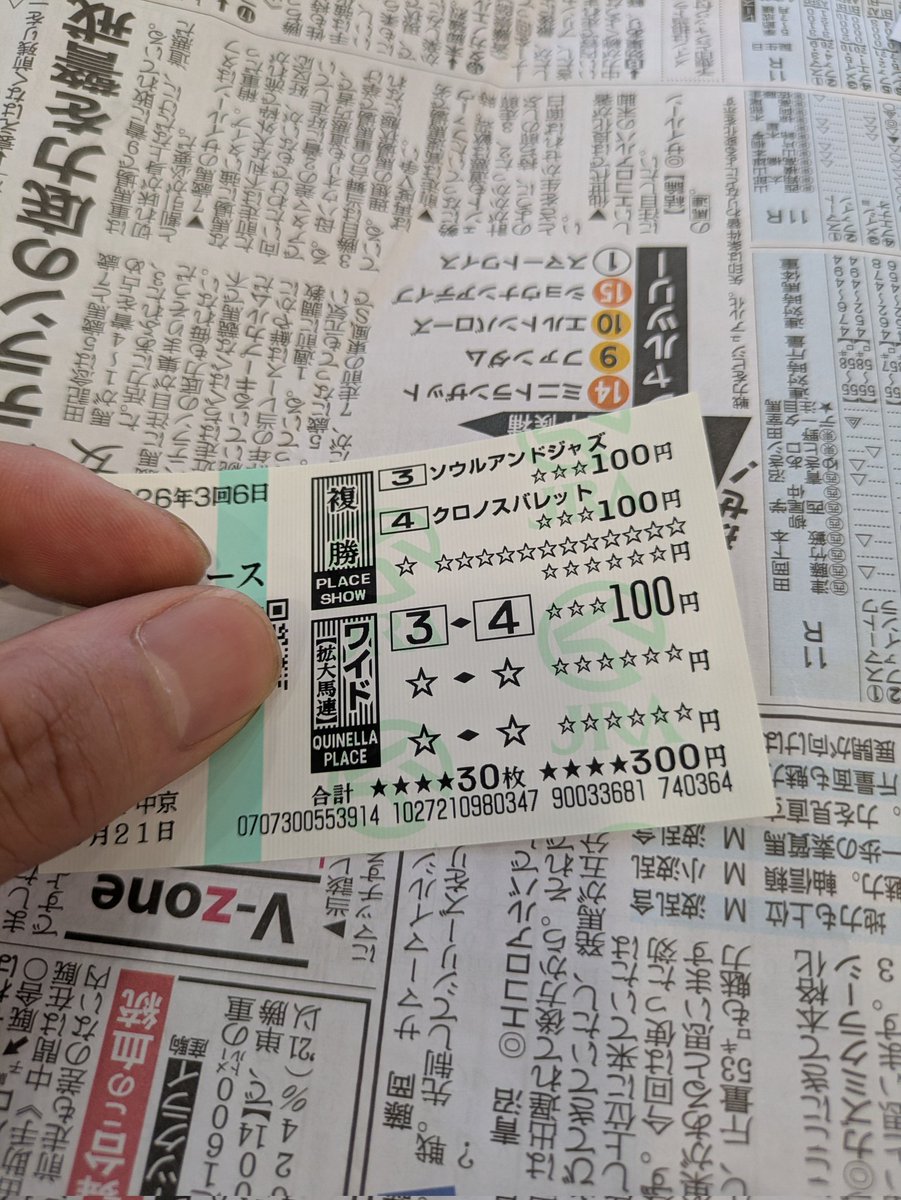 mongol0715's tweet photo. そしてこの馬券のおかげで結構勝てた https://t.co/EUQscmYZTe