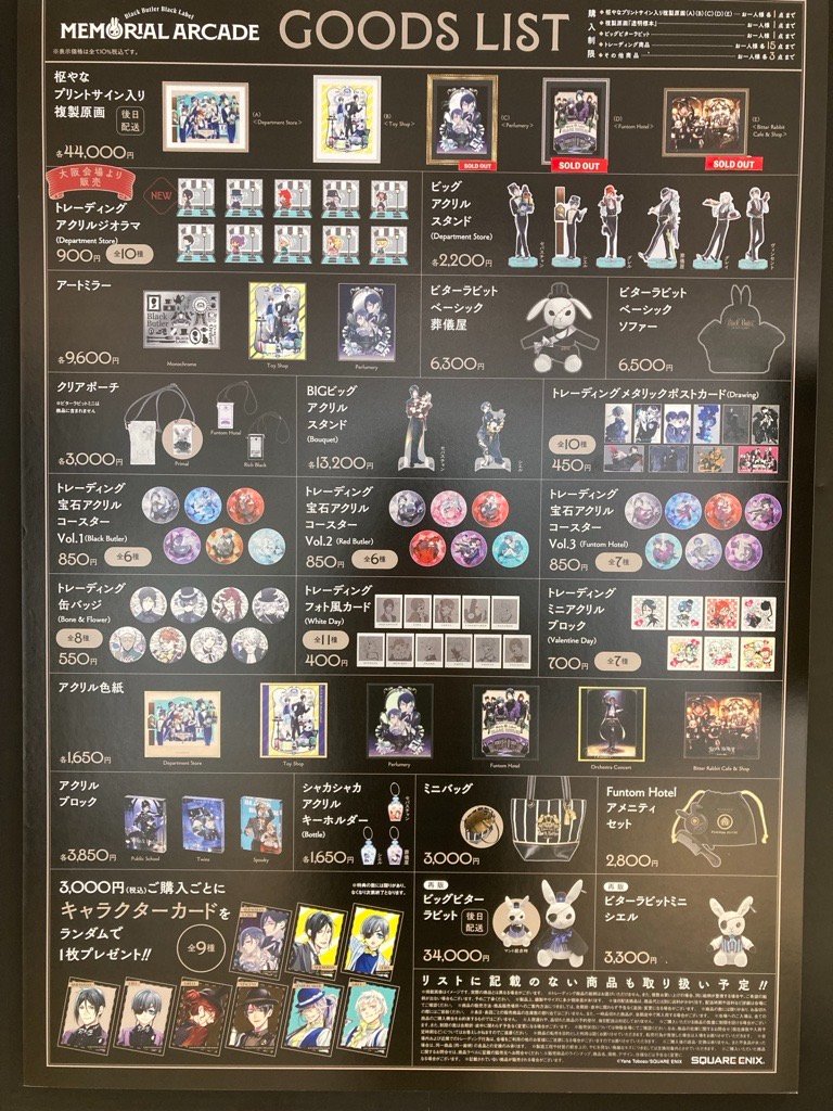 運営】黒執事 Black Label Memorial Arcade (@KSBL_10th) / Posts / X