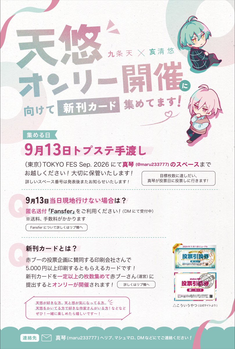 maru233777's tweet photo. 【新刊カード募集】

天悠オンリー開催に向けて新刊カードを集めています！
9/13のトプステと郵送にしてお預かりいたしますので、よければご協力お願いします！🙏 https://t.co/u0eVBRWwml