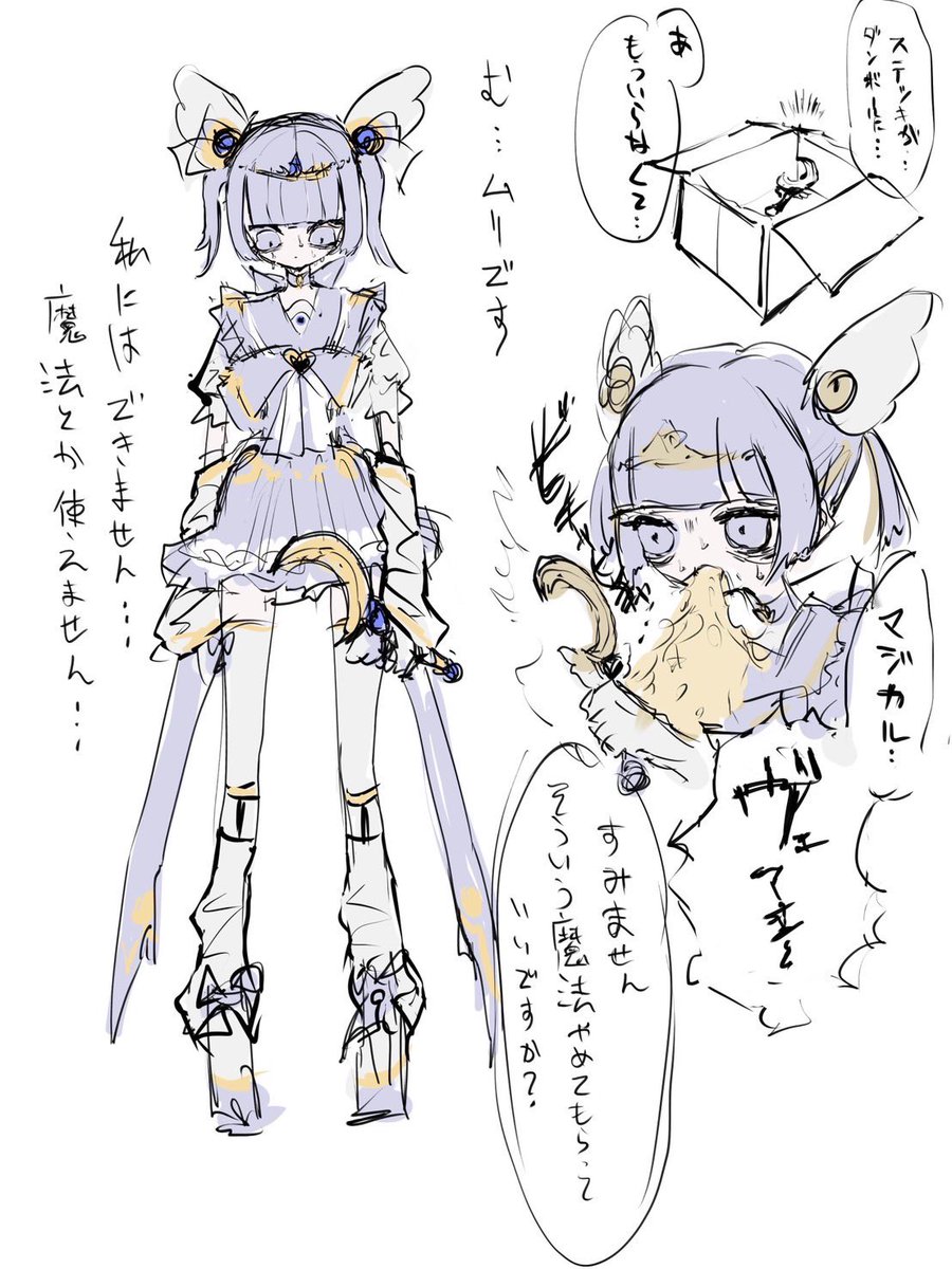 PTSD系の魔法少女 