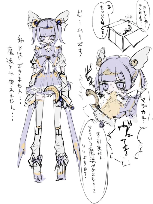 PTSD系の魔法少女 