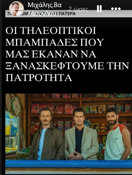 MelinaLiaskou's tweet photo. #mpampasagapo Χρονια πολλα !!Και ευχαριστουμε για αυτη την υπεροχη σειρα με τα υπεροχα μηνυματα 💝 https://t.co/MGeegtkgK1