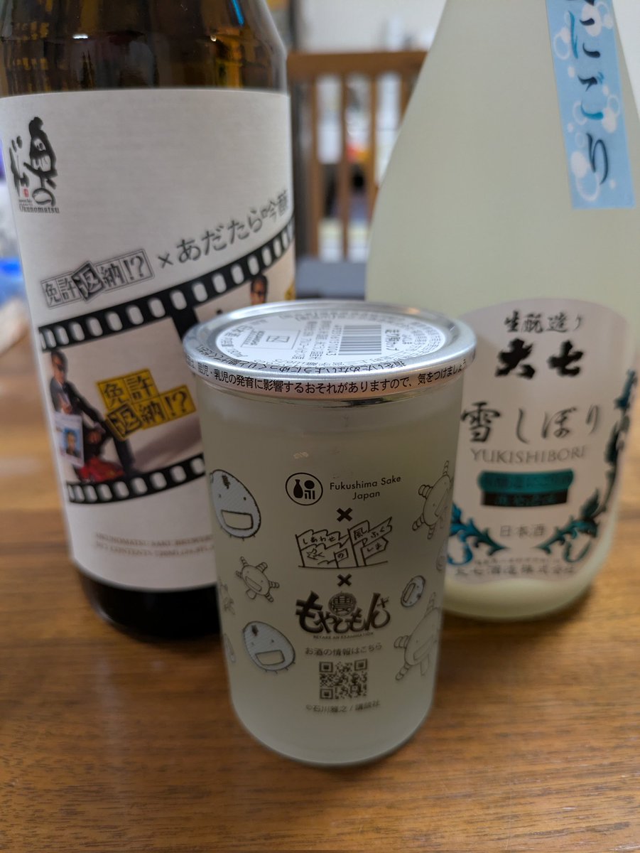 ABECCHIjef2's tweet photo. 今回のふくしまからの戦利品
・さすがに笹正宗酒造さん製品は売り切れ。残り５缶のふくしま走り駒カップコラボ製品を買わせて頂きました。
笹正宗酒造さんの再建をお祈りいたします。
・あとは、二本松市の酒造から２本。
大七さんの夏にごり
奥の松さんの、映画「免許返納!?」のコラボ品 https://t.co/xiz07MiXL0