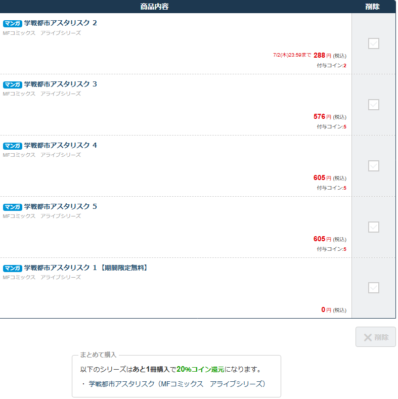 451O4718674's tweet photo. 五冊お買い上げでポイント還元キャンペーンをちょうど期間限定無料やってる五冊しかない作品で見せてくんのやめてもらってよろしいですか https://t.co/NEehksda4n