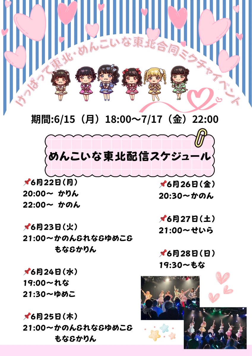 明日（6/22〜6/28）からのミクチャプロモーションプロジェクトの