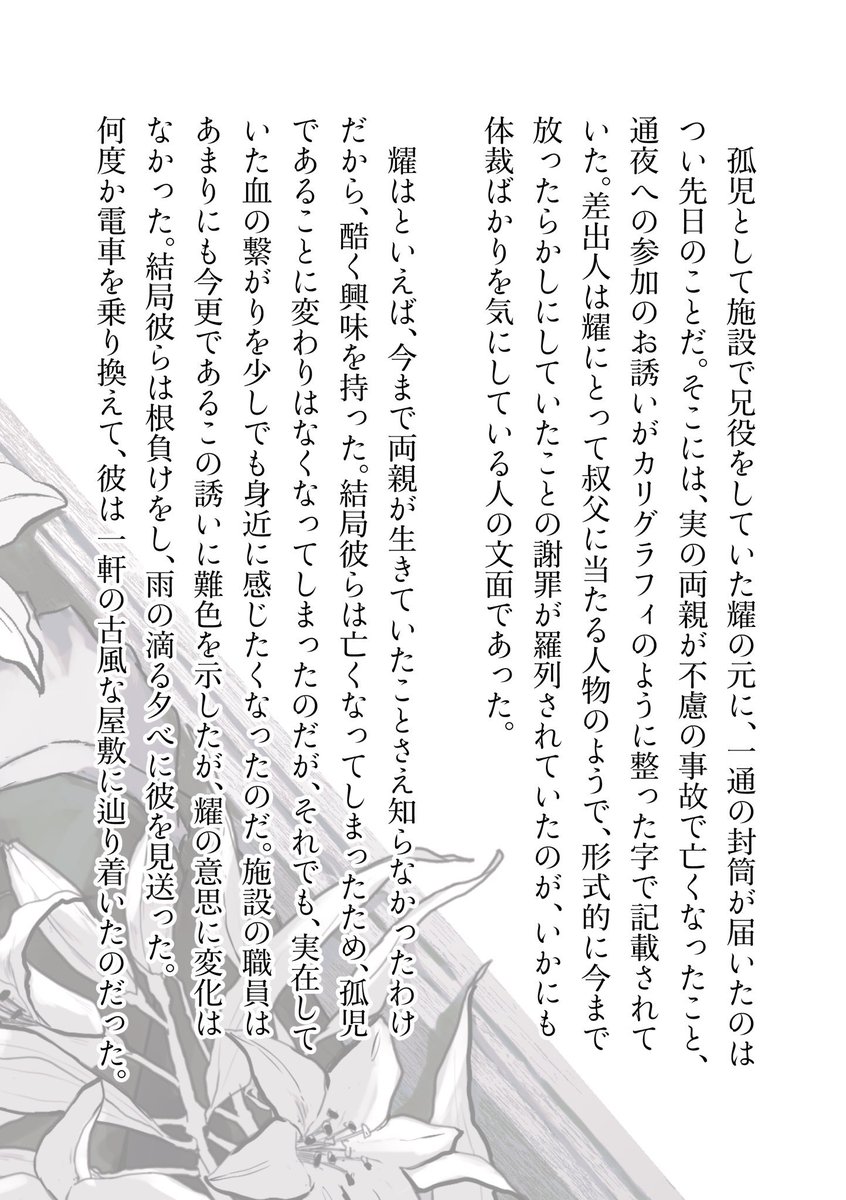 haritoruri's tweet photo. 【6/28 逆転極東企画 個人誌サンプル】（1/2）
「きみからでられない」菊耀／極東

知らない両親の葬式に出た小さい王耀が、大人の本田菊に連れ去られて、監禁されめちゃくちゃにされるお話

◆文庫(A6)￤P70￤R18￤500円（予定）

#日中茶飯事 https://t.co/Wd5Oo3DfqV