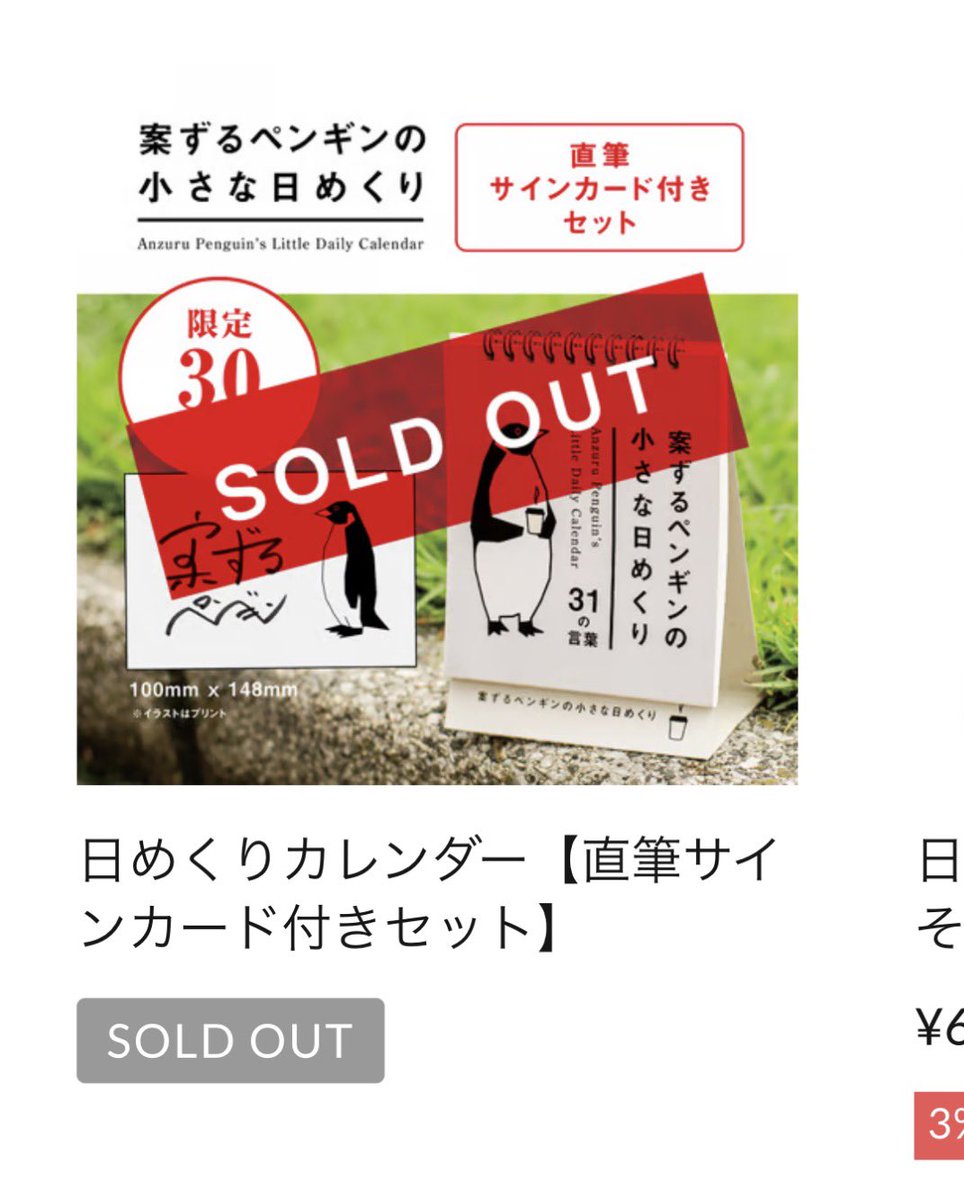 完売しました】 直筆サインカード付きセットが開始1時間で完売しました