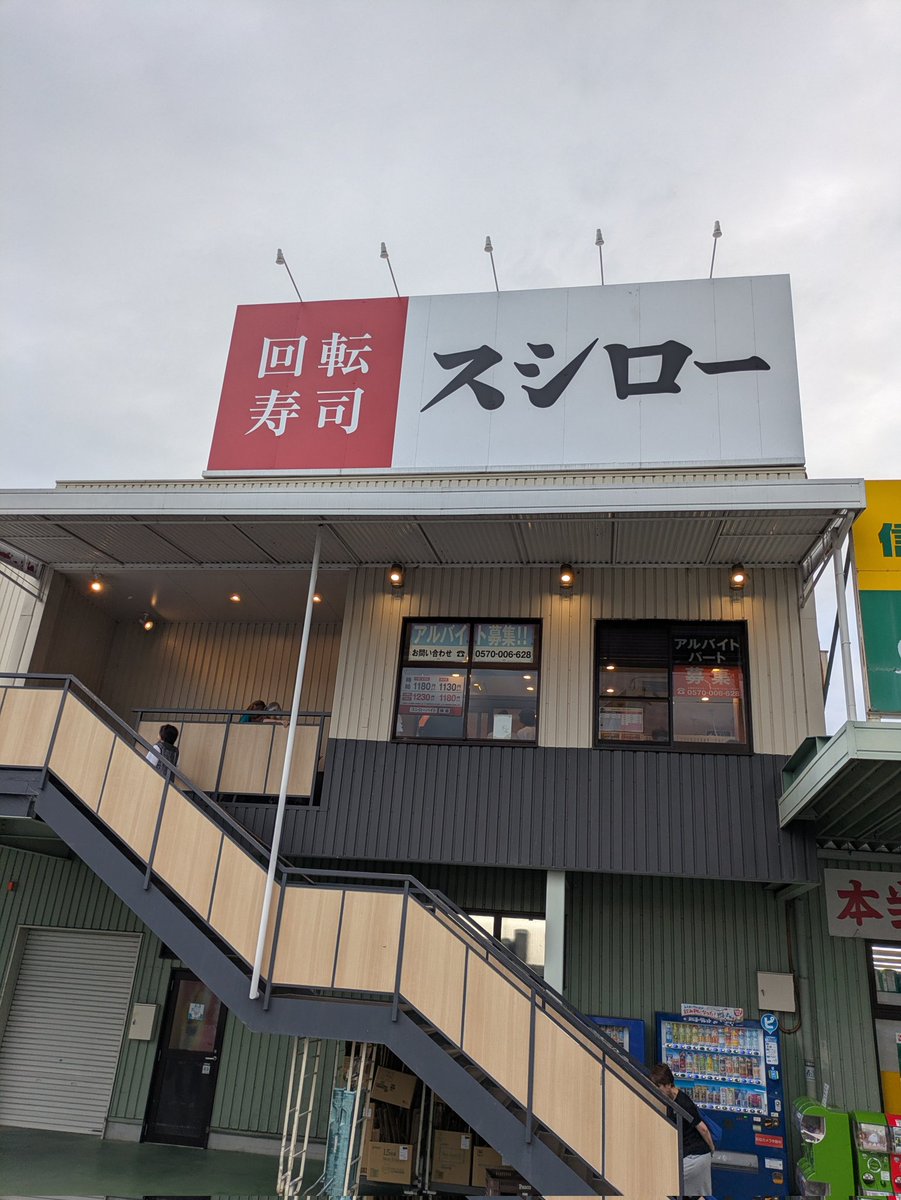 Vader_Hammer's tweet photo. 本日のディナー🍴

家族みんなでスシロー🍣

美味しかったぁ〜😋

#回転寿司
#スシロー
#ディナー https://t.co/lzK0wh9F6i