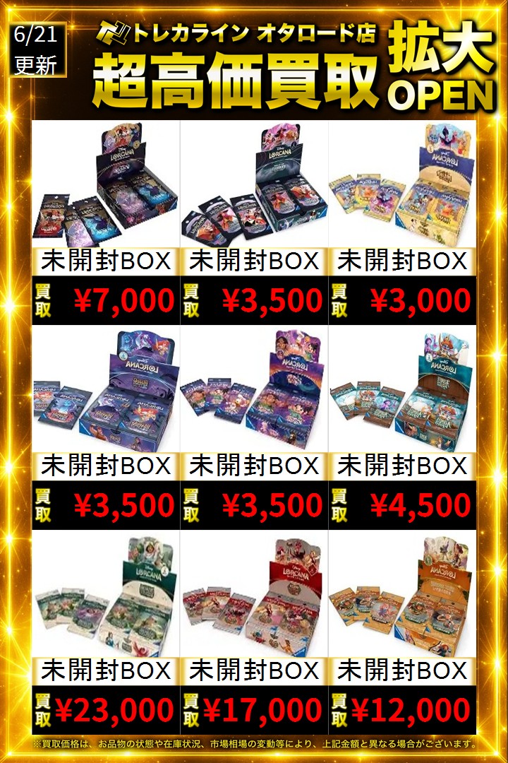 ロルカナカードゲーム BOX高価買取】 🔥アーケイジアと魔法の島