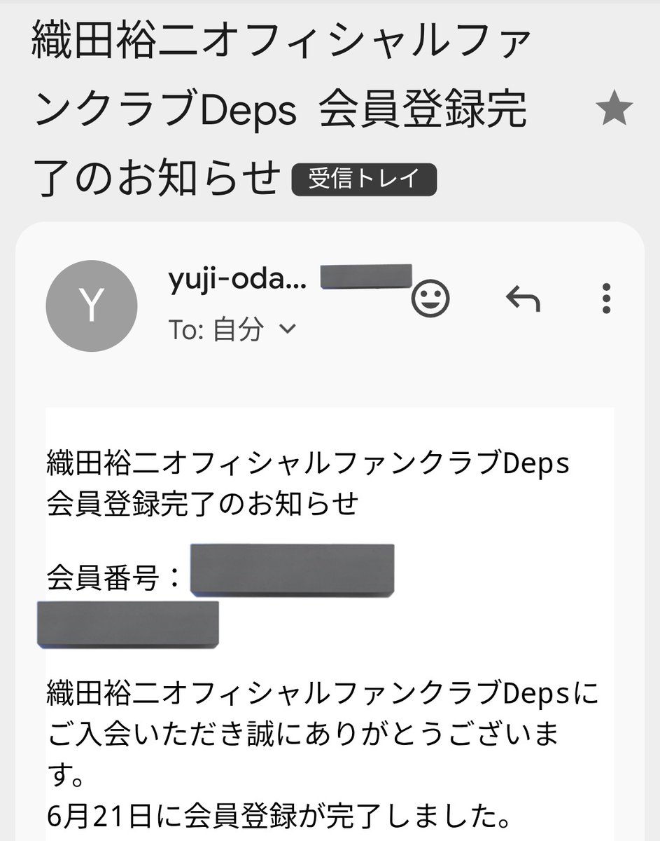 織田裕二さんオフィシャルファンクラブDepsに入会しました✌