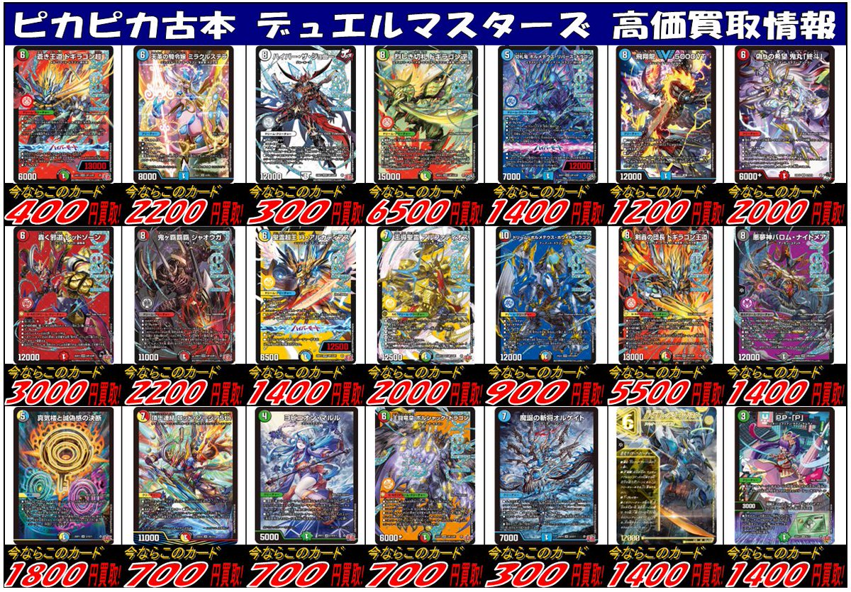 comiclandcl's tweet photo. ピカピカ古本浜線店より⚡
デュエルマスターズ高価買取情報です！🔥
買取お待ちしております！！

相場や在庫状況により、価格は変動します。
ご了承ください。 https://t.co/v62izIgbvV