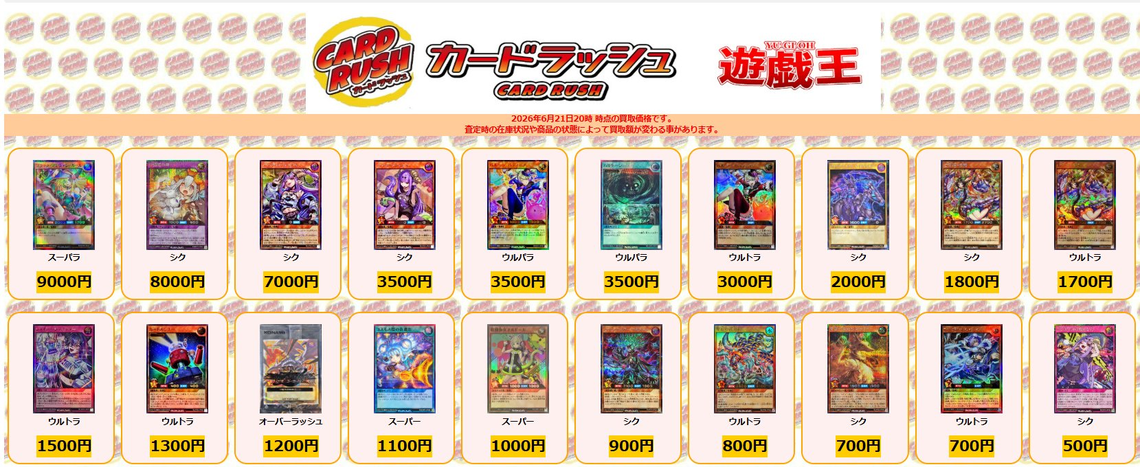 カードラッシュ遊戯王 on X: 