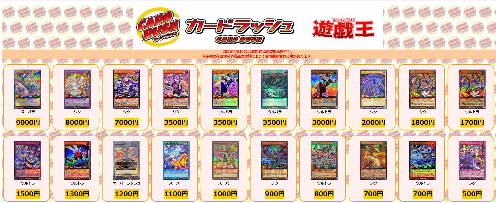 カードラッシュ遊戯王 on X: 