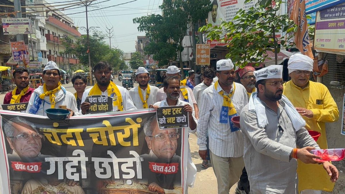SanjayAzadSln's tweet photo. भगवान श्रीराम के दानपात्र में हुए दान घोटाले के विरोध में आज AAP के कार्यकर्ताओं ने भिक्षाटन कर अपना विरोध दर्ज कराया।

सुल्तानपुर में मुख्य प्रदेश प्रवक्ता @VanshrajDubey की उपस्थिति एवं जिलाध्यक्ष सुरेश कुमार के नेतृत्व में AAP ने जनता से ₹420 का प्रतीकात्मक सहयोग एकत्र कर चंपत राय को चेक भेजा और दान की पारदर्शिता सुनिश्चित करने की मांग उठाई।

चंपत राय और इस पूरे मामले में शामिल लोगों के खिलाफ निष्पक्ष जांच कर कड़ी कानूनी कार्रवाई की मांग की गई, ताकि श्रद्धालुओं के विश्वास और भगवान श्रीराम के नाम पर मिले दान की पवित्रता बनी रहे।

"चंदा चोरों, गद्दी छोड़ो!"

#चंपत_420
