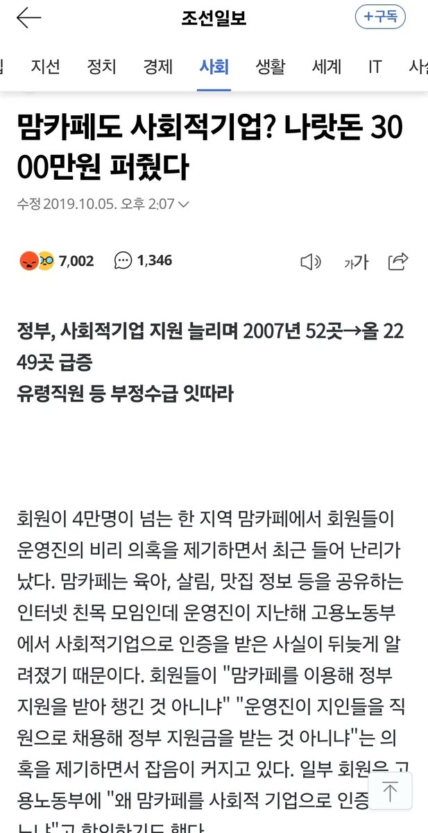 mugmulree's tweet photo. 맘카페가 좌빨이 되어버린 이유가 ...
맘카페 3000만원 지원을 2249군데에다가
나랏돈 1100 억을 지원해줬단다.

정부돈 지원받은 맘카페에는 문재인정권
이재명정권 욕하면 강퇴시키고

윤석열대통령 계엄 탄핵땐 그렇게 욕을해도
가만히 두더니 다 이유가 있었네

노무현땐 52곳이던게 문재인때 2249개
미치겠다

이러니 맘카페가 좌빨이 되어버린거지