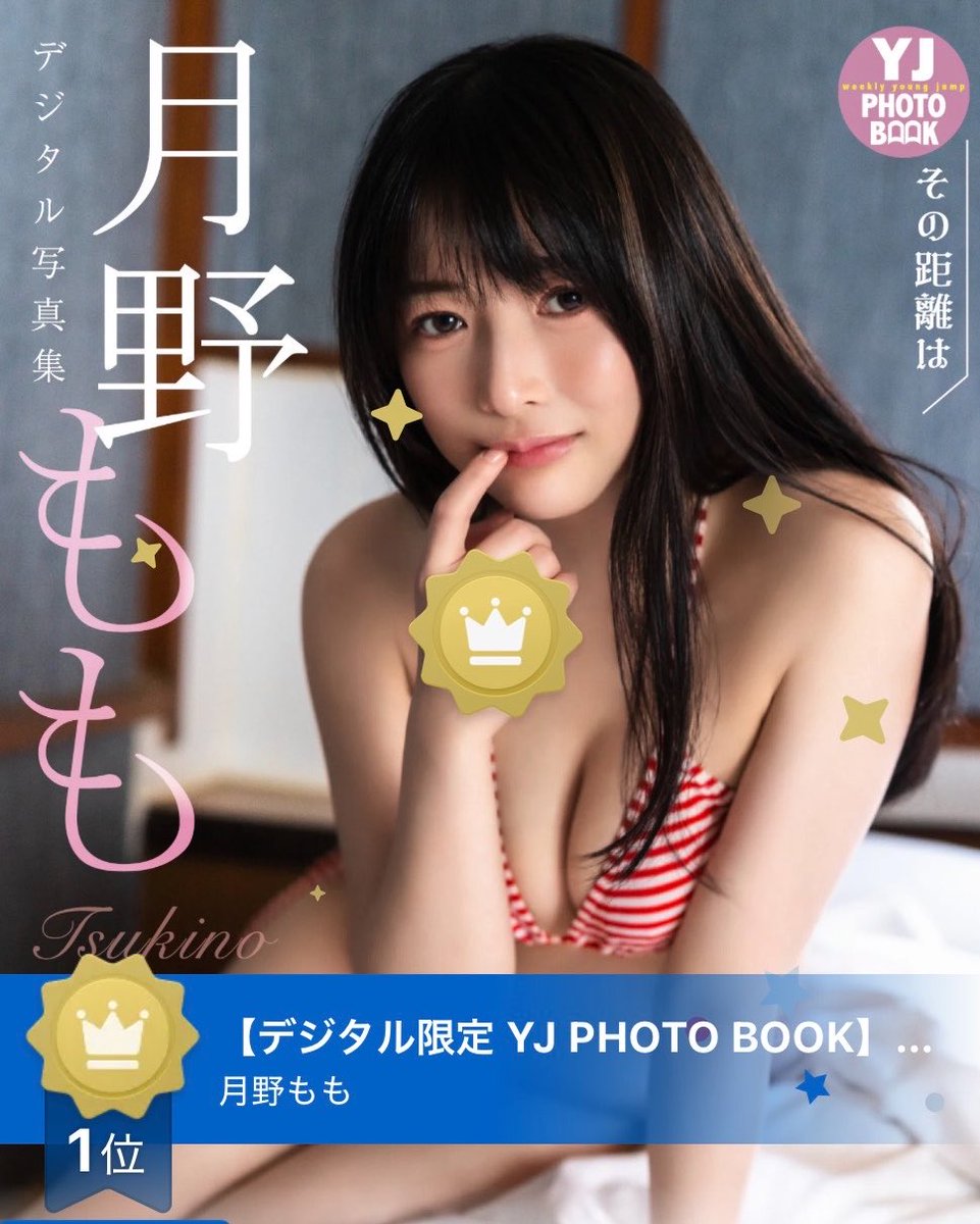 momocslr4's tweet photo. みんなのお陰でデイリー1位🥇とれました❣️ありがとうございます✨✨
ウィークもランクインしたいっ🫶

https://t.co/5GPJrymspJ
#月野ももヤンジャン　
#ヤンジャン https://t.co/dAT8GqTsmE